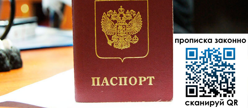 регистрация в Нижегородской области прописка в Нижегородской области